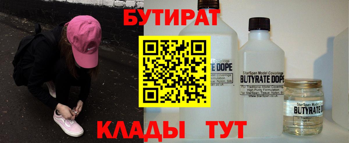 Кингисепп  БУТИРАТ  Вход с VPN  Бутират вода 