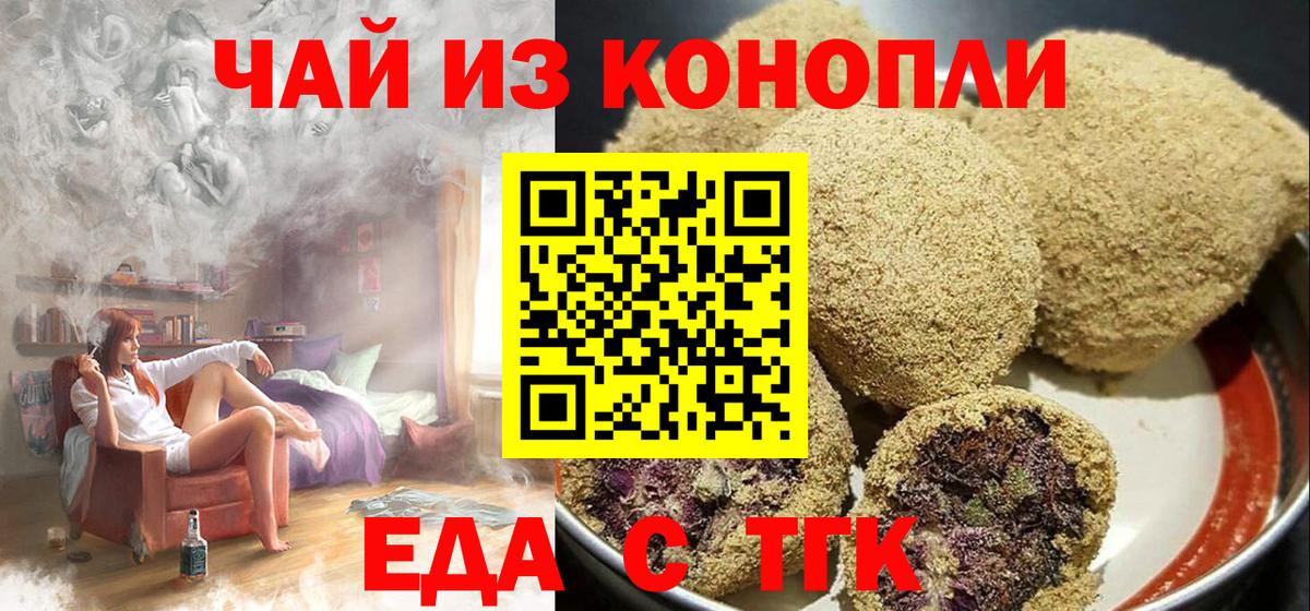Печенье с ТГК марихуана  Вход с VPN  Кингисепп 