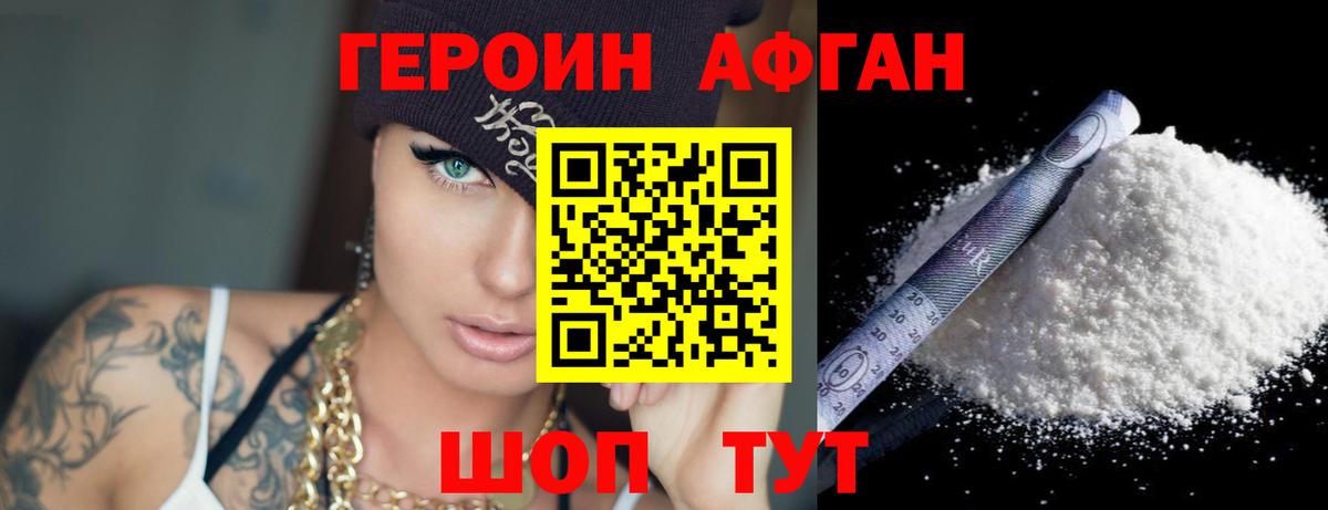 Героин Афган Кингисепп