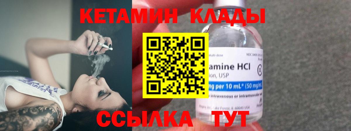 Кингисепп  Кетамин ketamine  Вход с VPN  Кетамин VHQ 