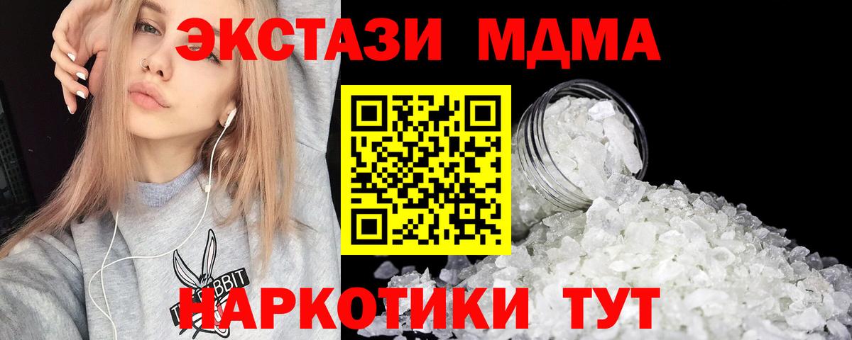 МДМА  Вход с VPN  Кингисепп  MDMA кристаллы  МДМА crystal 