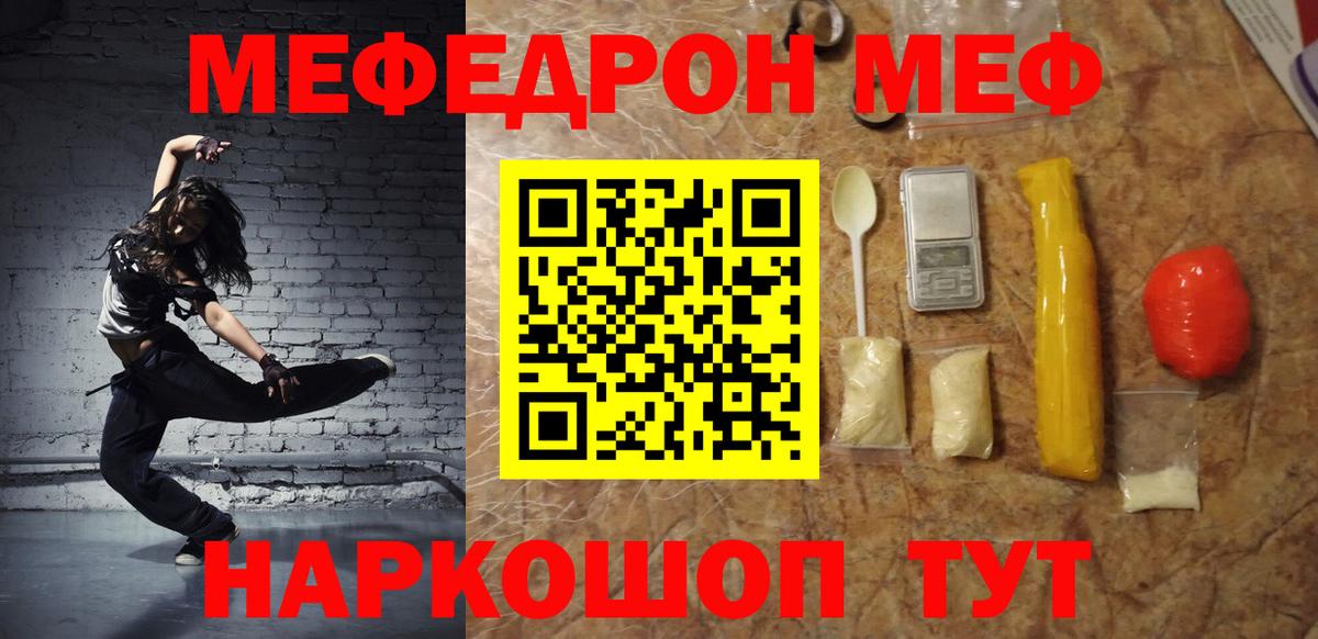 Меф  МЯУ-МЯУ VHQ  МЕФ мяу мяу  Вход с VPN  Кингисепп  МЕФ 