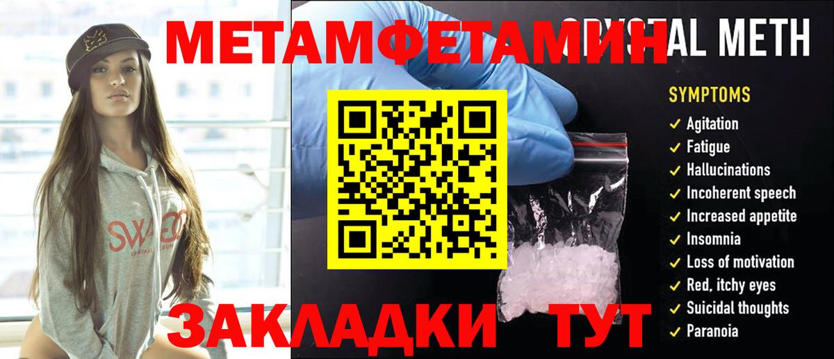 МЕТАМФЕТАМИН  МЕТАМФЕТАМИН кристалл  Вход с VPN  Кингисепп 