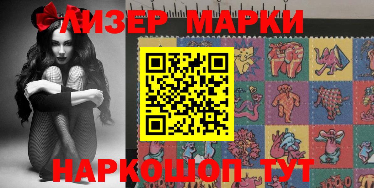 Наркотические марки 1,5мг Кингисепп