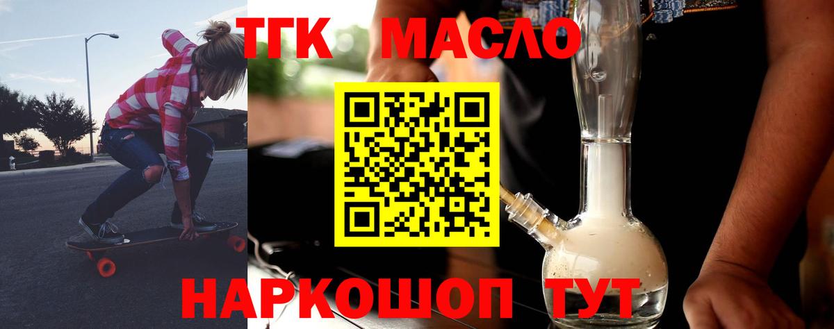 ТГК гашишное масло Кингисепп